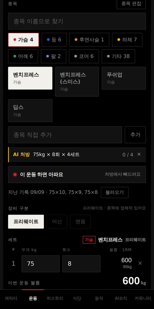 JI 앱 운동 기록 화면